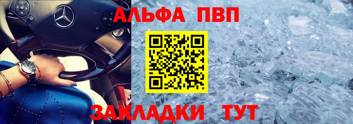 Alpha-PVP СК Приморско-Ахтарск