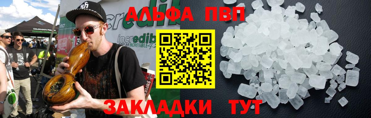 Альфа ПВП VHQ  Вход с VPN  Приморско-Ахтарск 