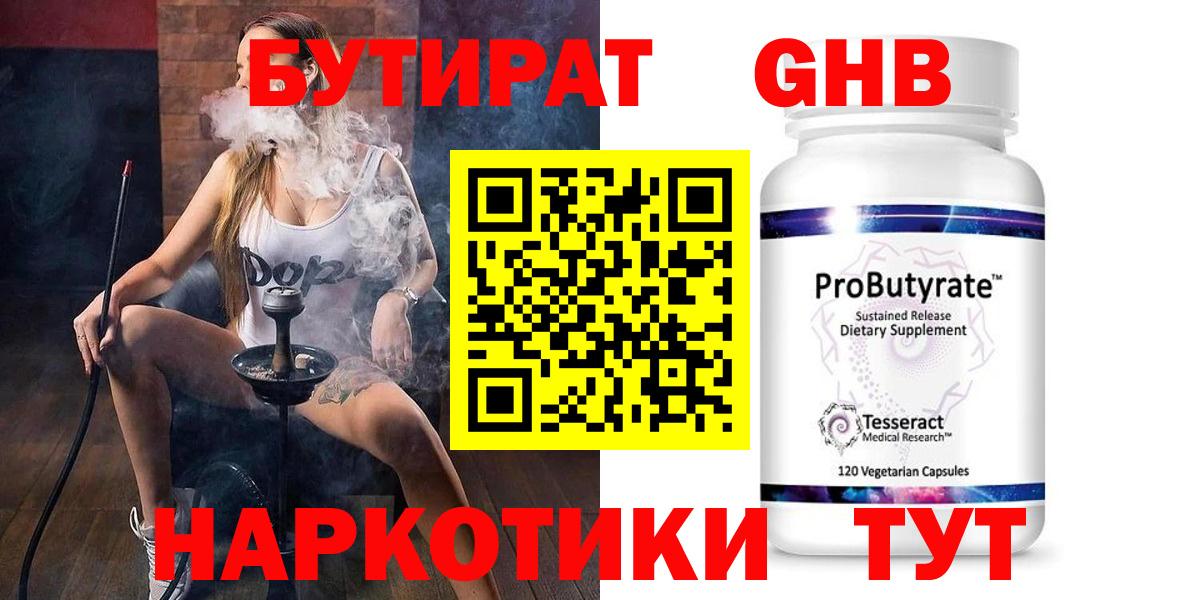 Приморско-Ахтарск  БУТИРАТ бутик  Вход с VPN 