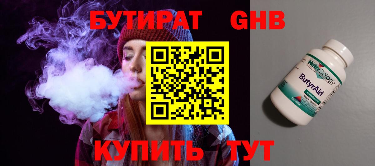 БУТИРАТ оксибутират Приморско-Ахтарск