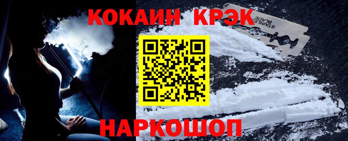 Cocaine 99% Приморско-Ахтарск