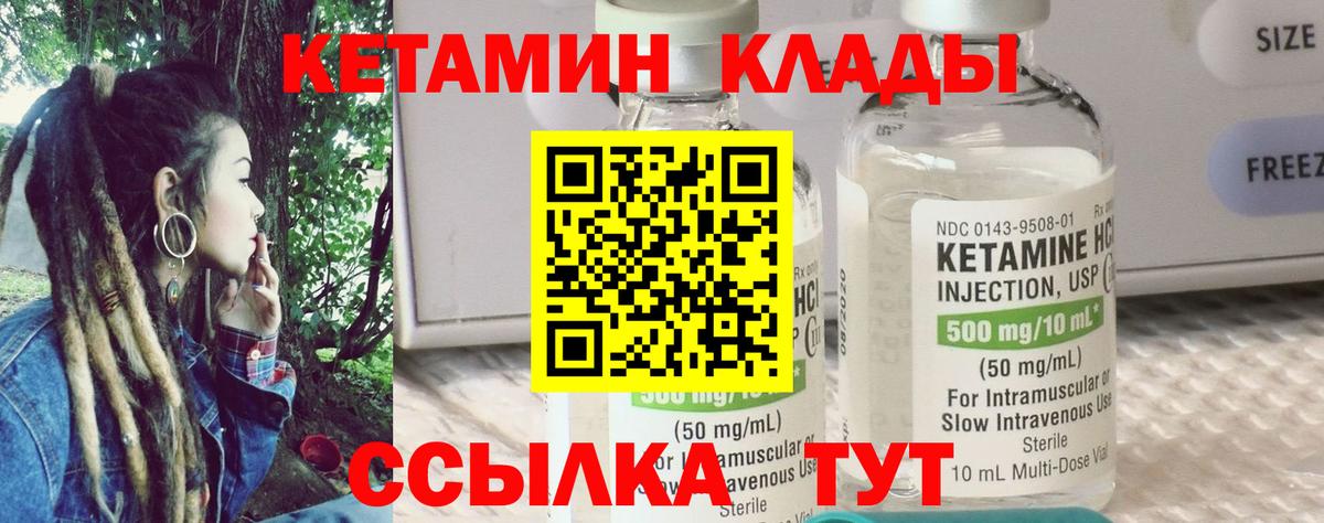 КЕТАМИН VHQ Приморско-Ахтарск