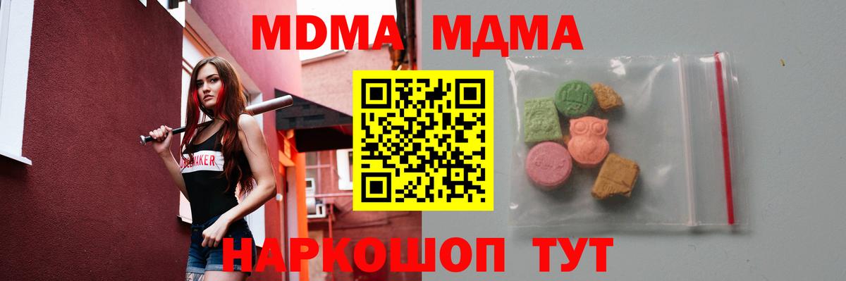 Приморско-Ахтарск  MDMA VHQ  Вход с VPN  МДМА  MDMA кристаллы 