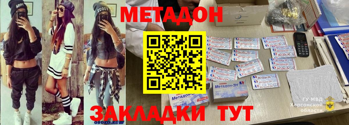 Метадон кристалл Приморско-Ахтарск