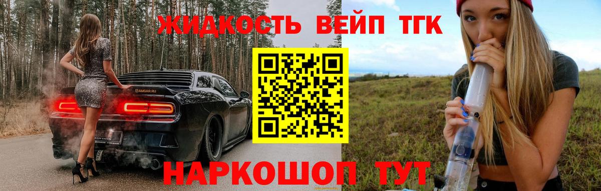 ТГК гашишное масло Приморско-Ахтарск